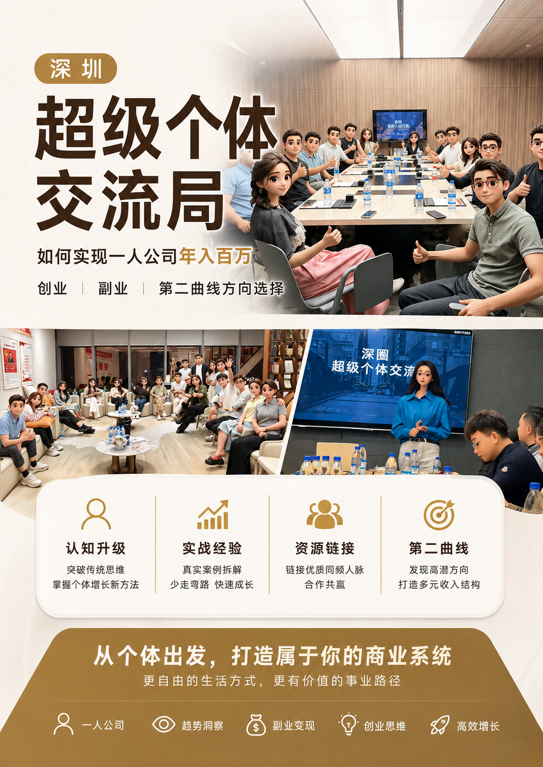 已成（深圳）OPC一人公司创业/副业交流，解锁轻创业新可能，