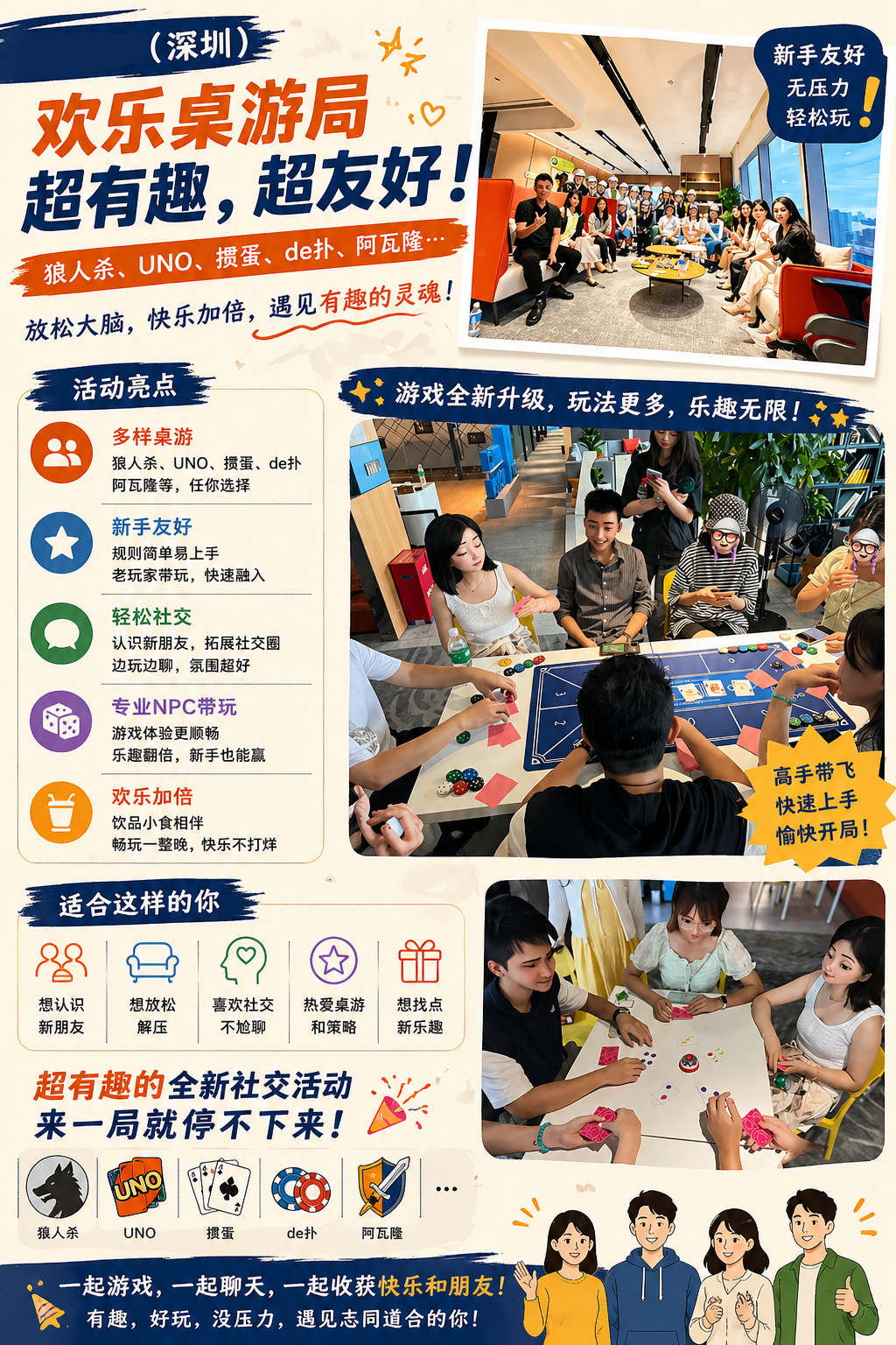 已成深圳 ）欢乐桌游局｜狼人杀、UNO、de扑