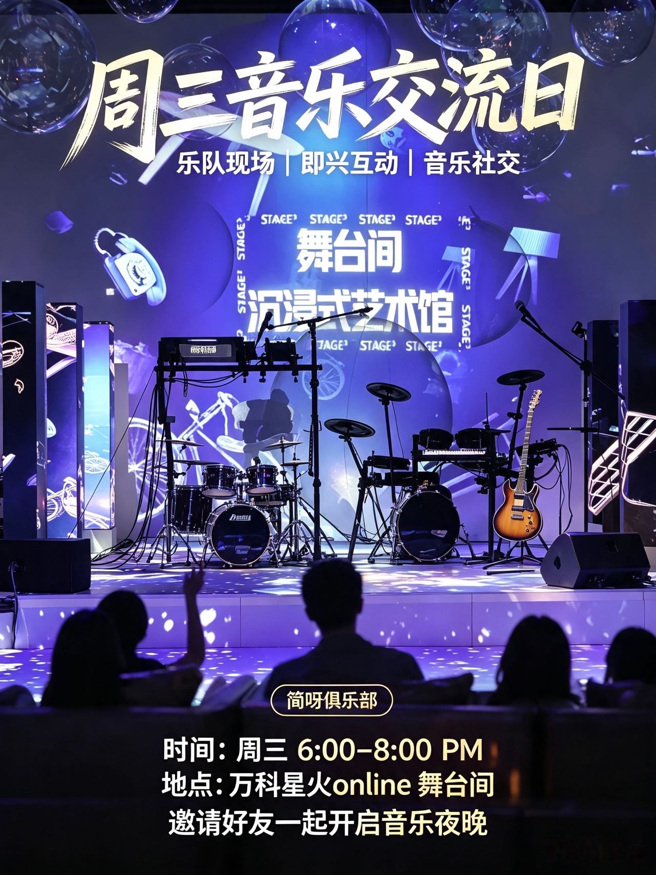 乐队排练日