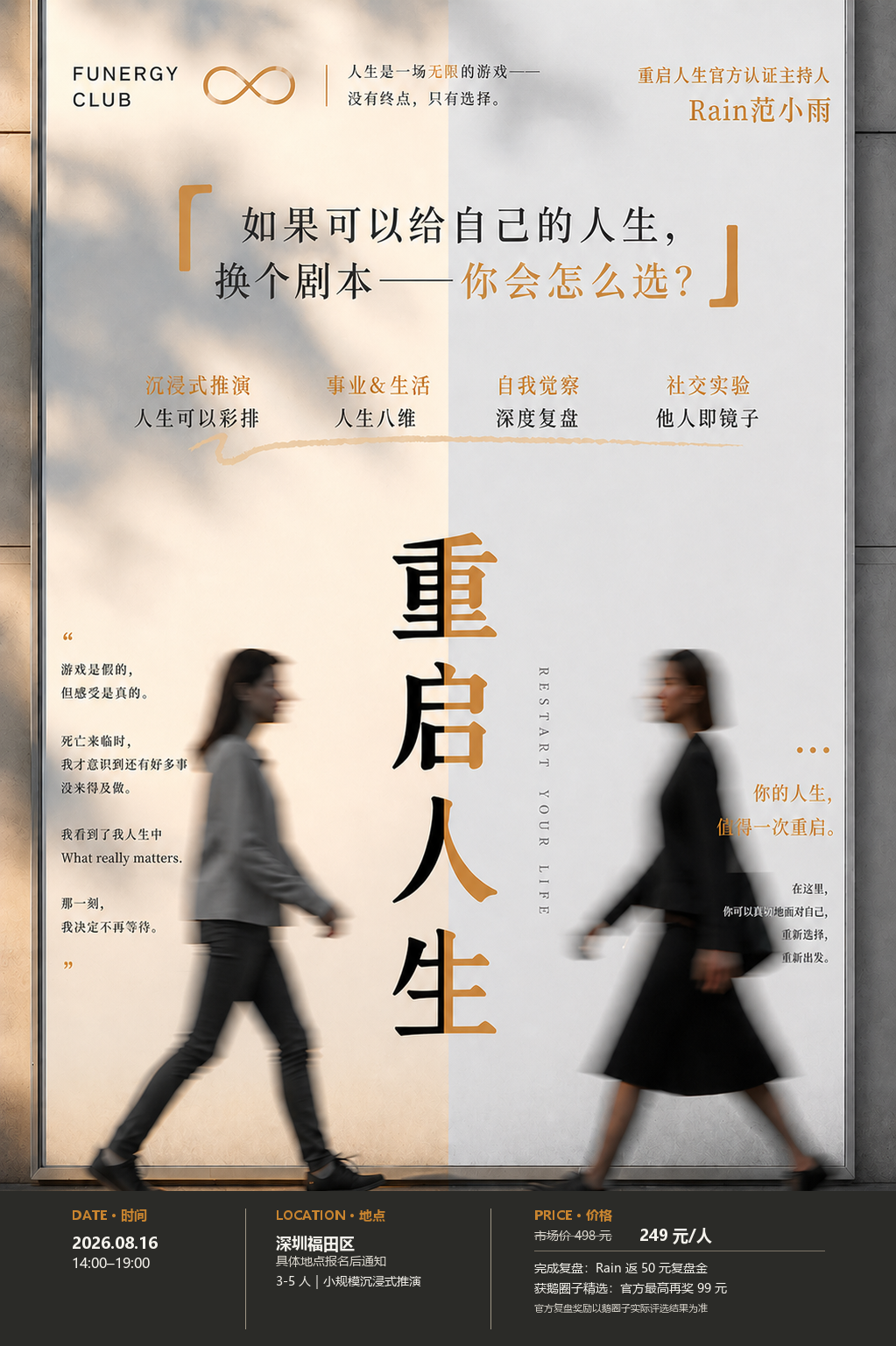 重启人生沙盘，人生必玩！