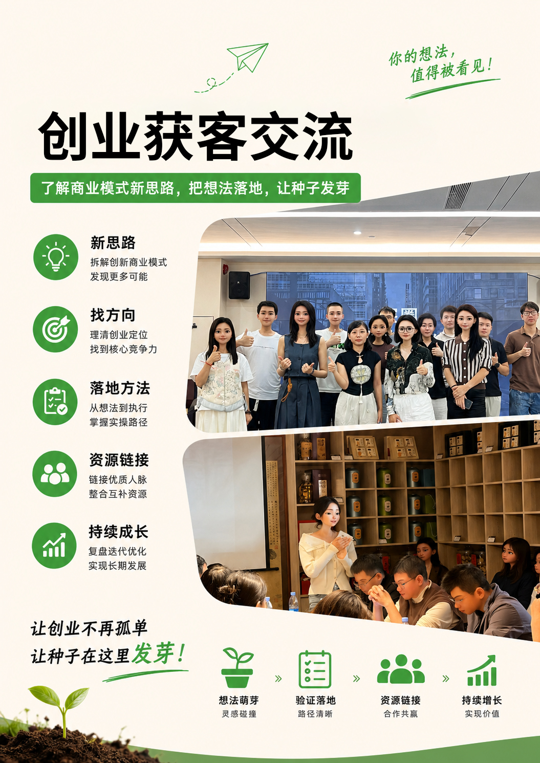 （已成深圳）创业获客交流｜破局获客，探讨创业增长路径