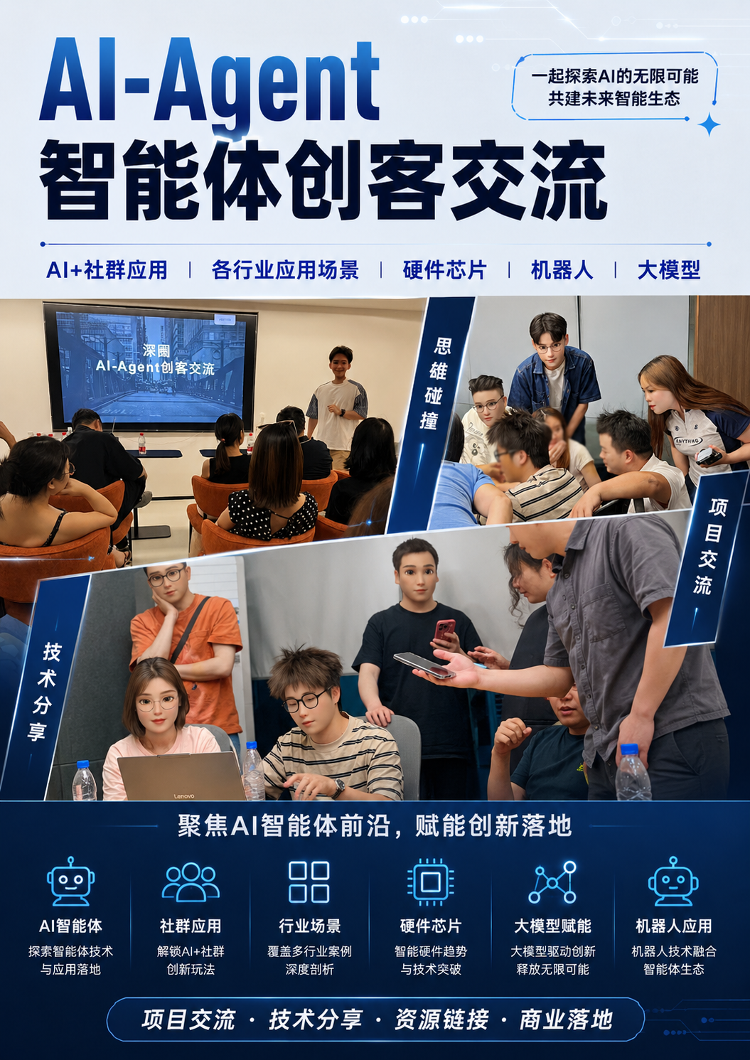 （已成深圳）codex、AI-Agent智能体创客交流