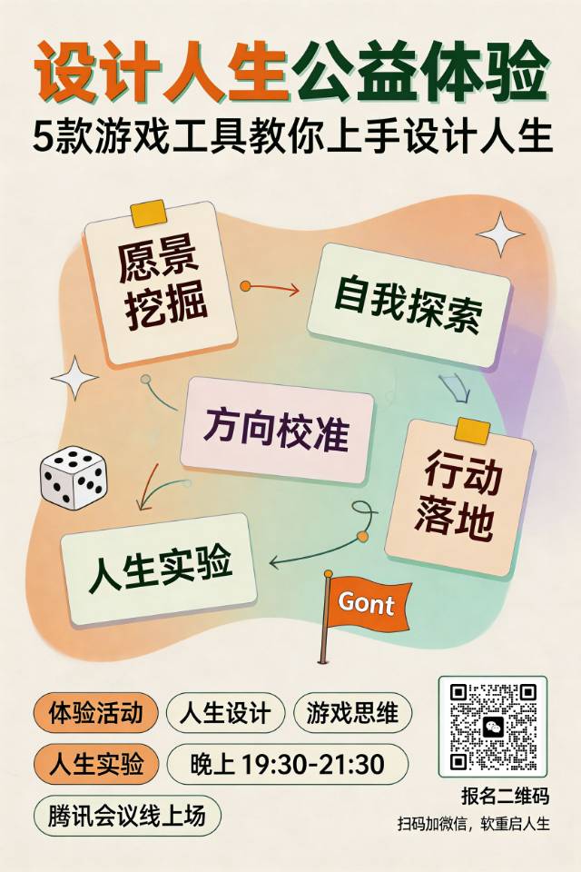 已有6人-设计人生公益体验