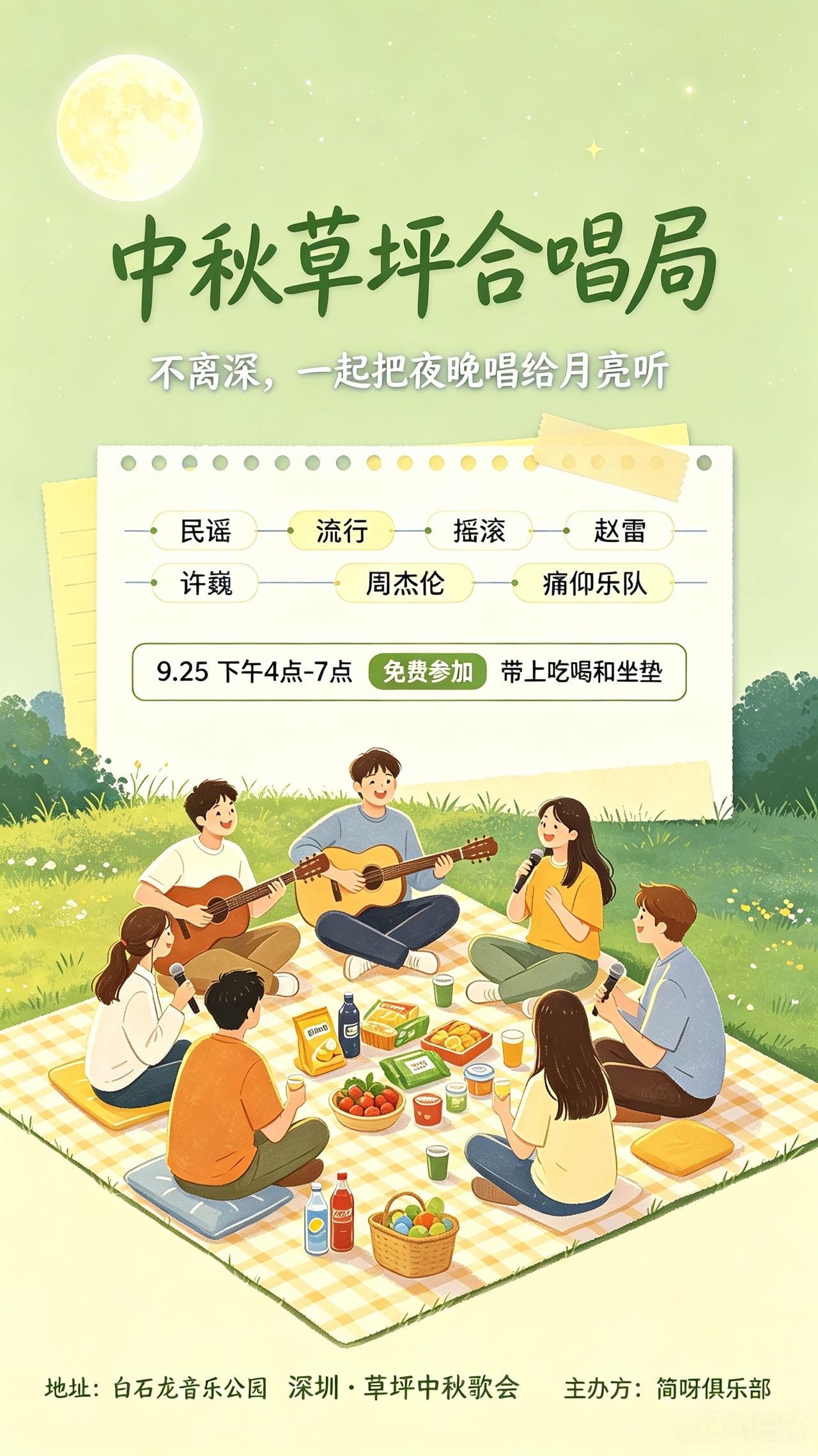 925中秋草坪歌友会