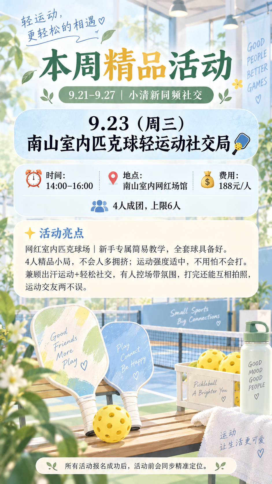 南山匹克球轻运动局｜新手友好，边打球边认识搭子