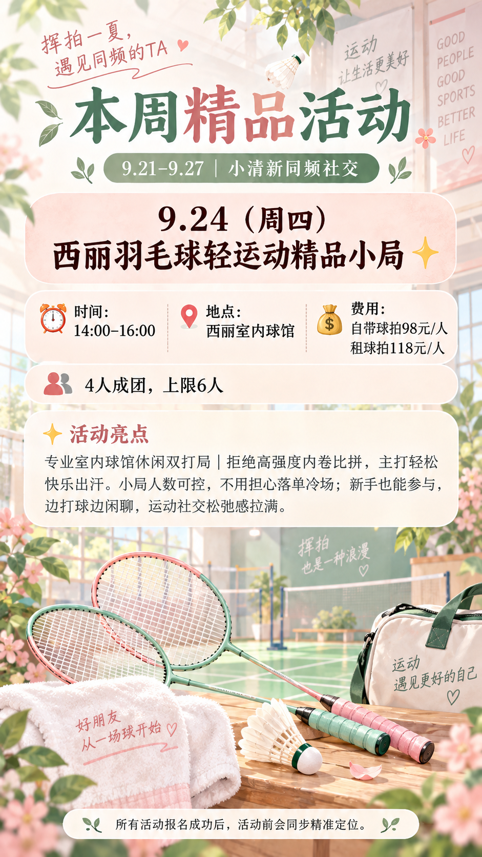 西丽羽毛球精品小局｜挥拍解压，寻找球搭子🏸