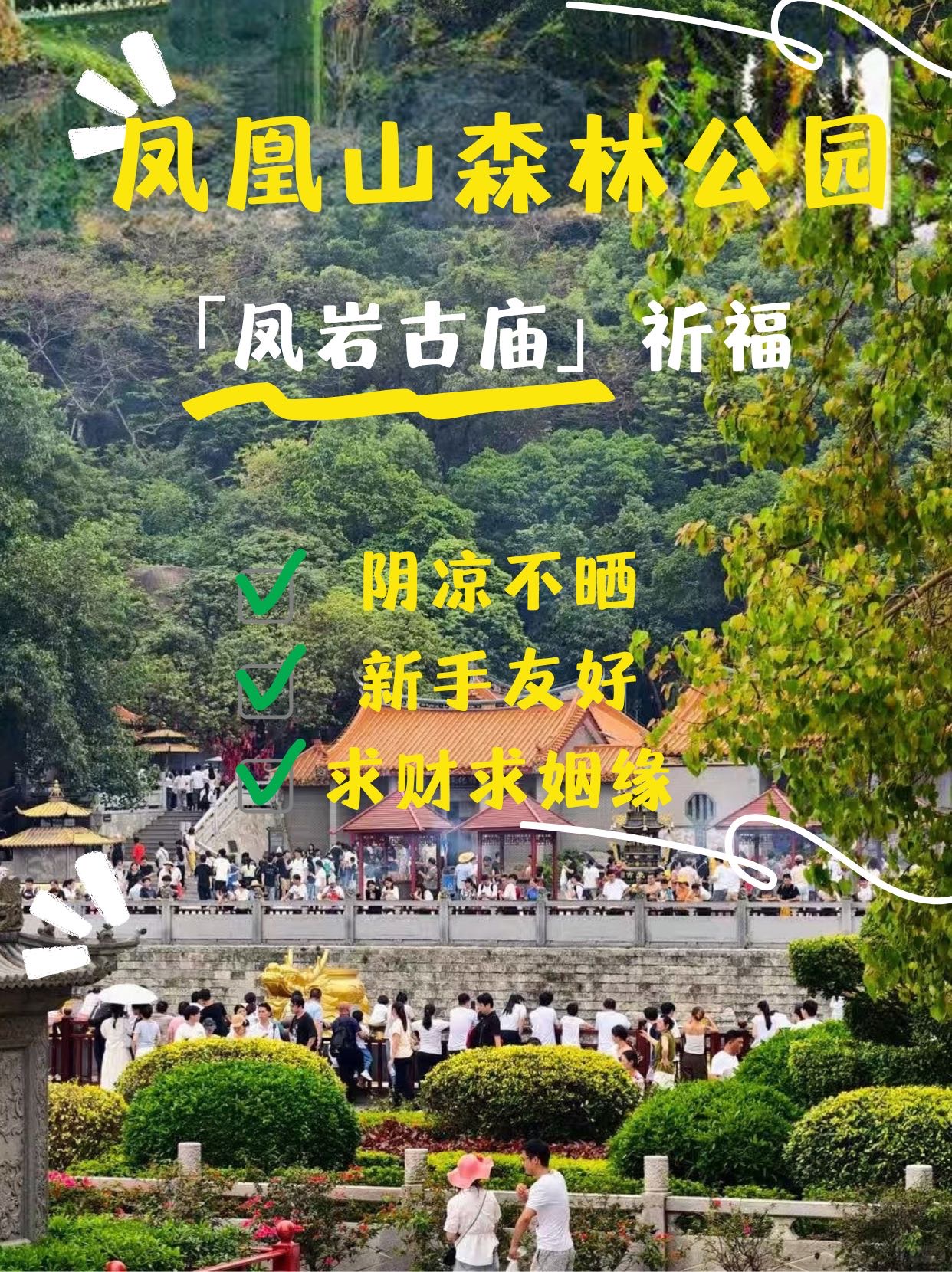 免费｜中秋凤凰山登山祈福：求财求姻缘，认识同频伙伴~