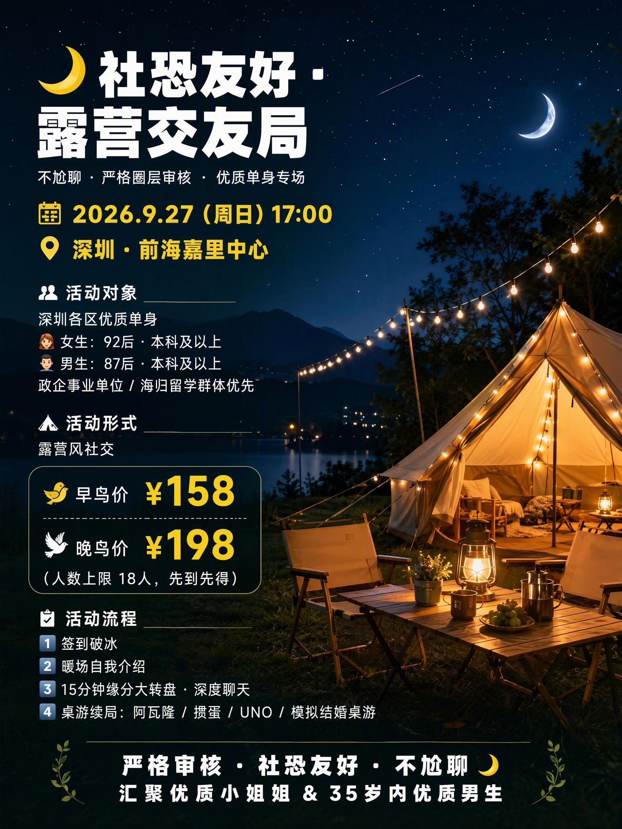 露营相亲局