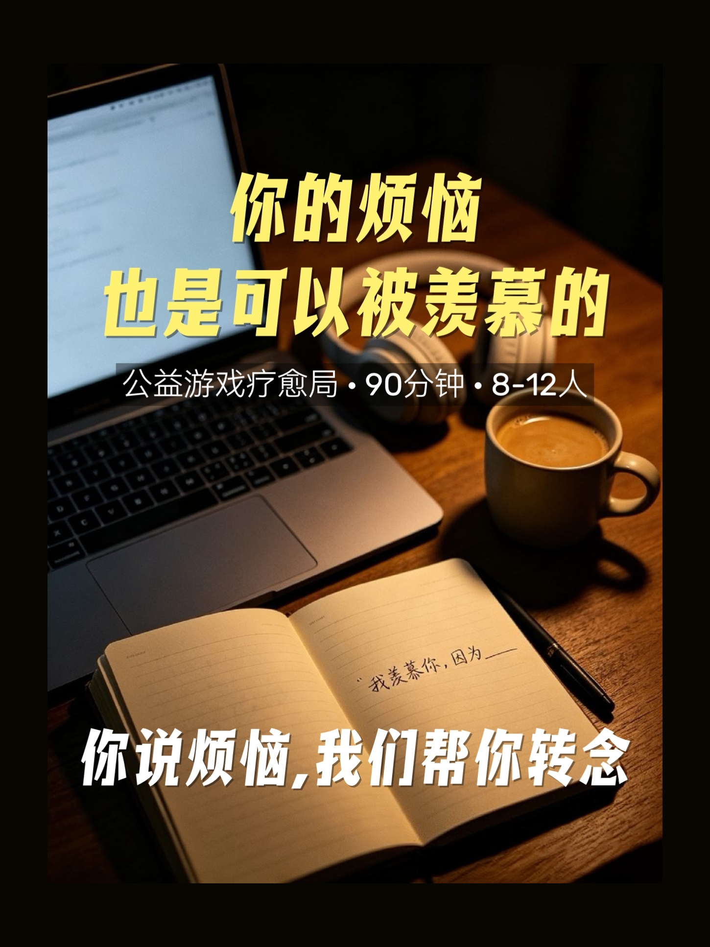 已有7人丨线上局丨用好玩的方式消解烦恼