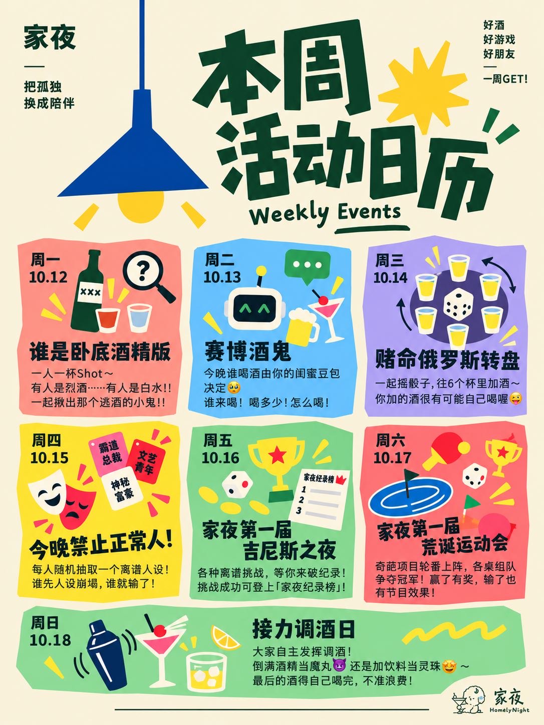 👀深圳原创社交活动！一周7天不重样！ 