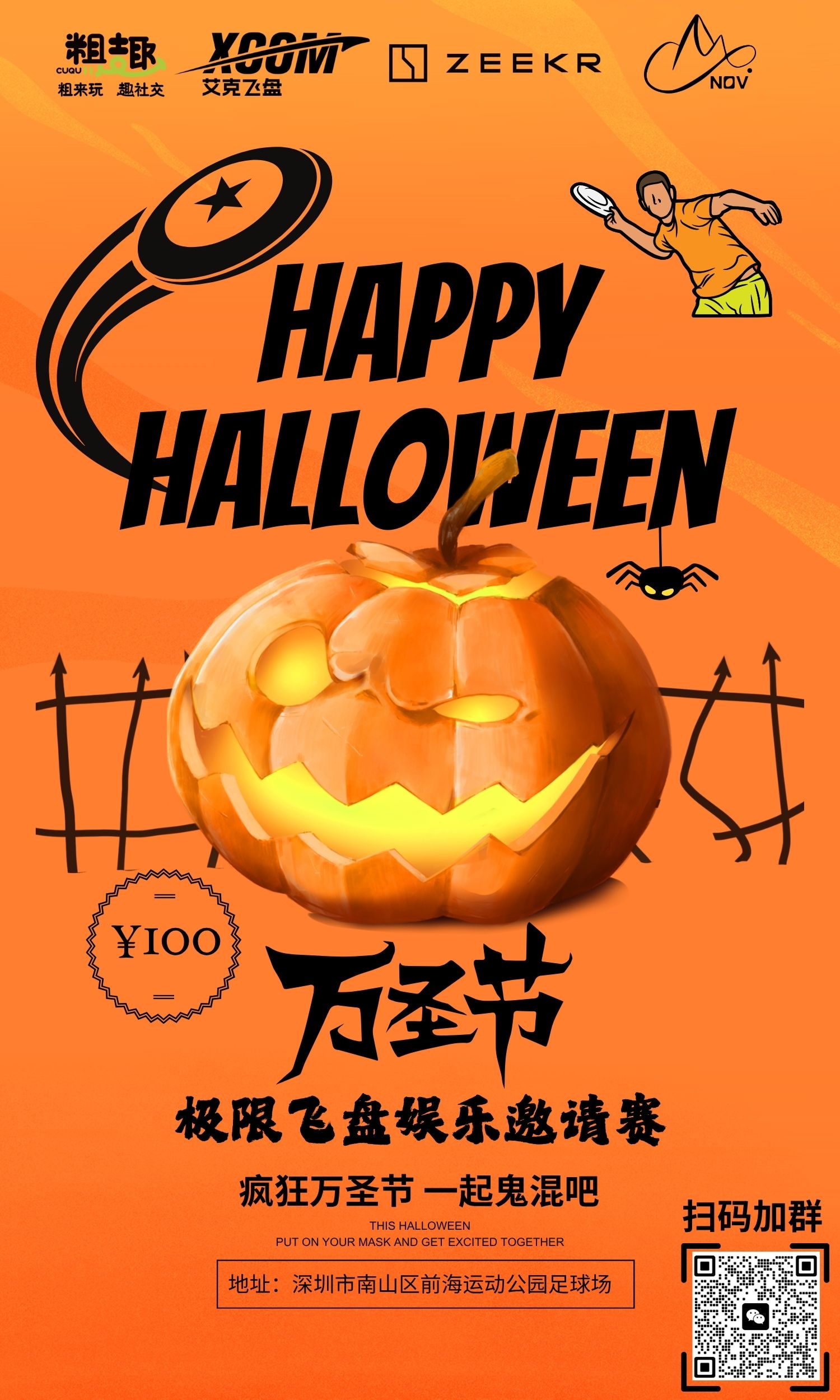 万圣节5v5娱乐邀请赛