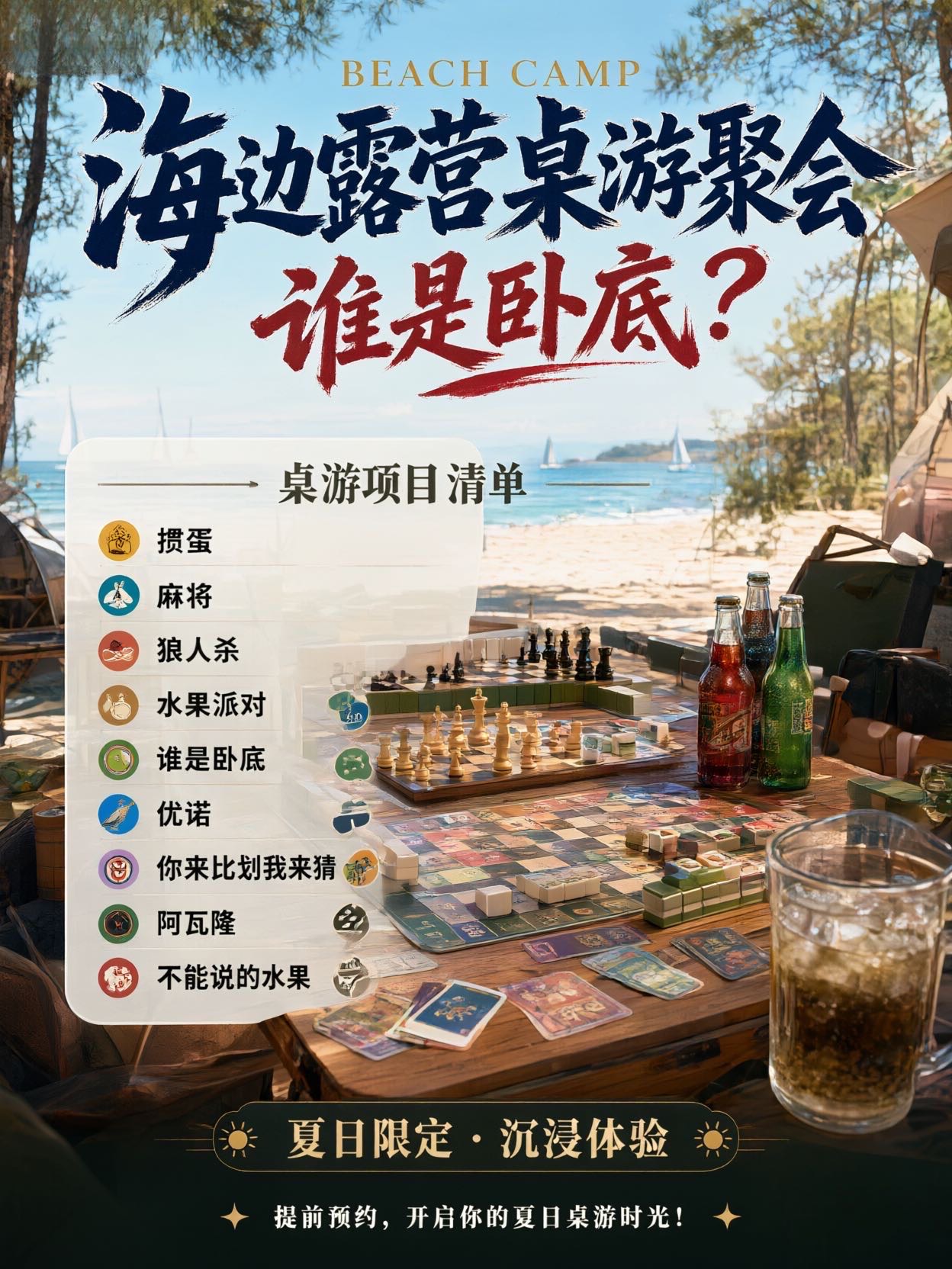 桌游交友局