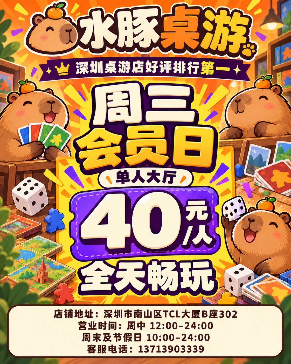 水豚桌游周三会员日｜单人大厅全天畅玩