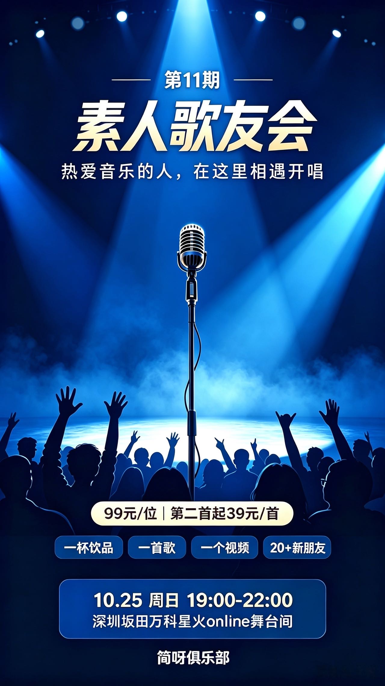 1025素人歌友会