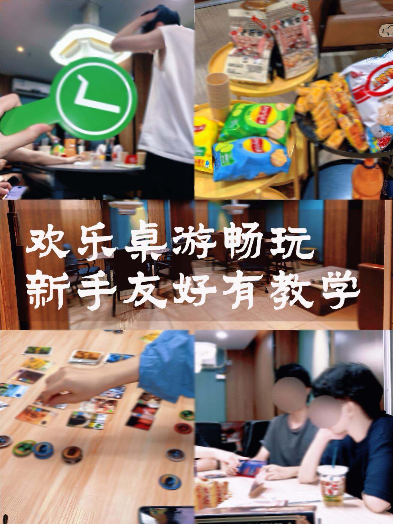 周日欢乐桌游&新手友好