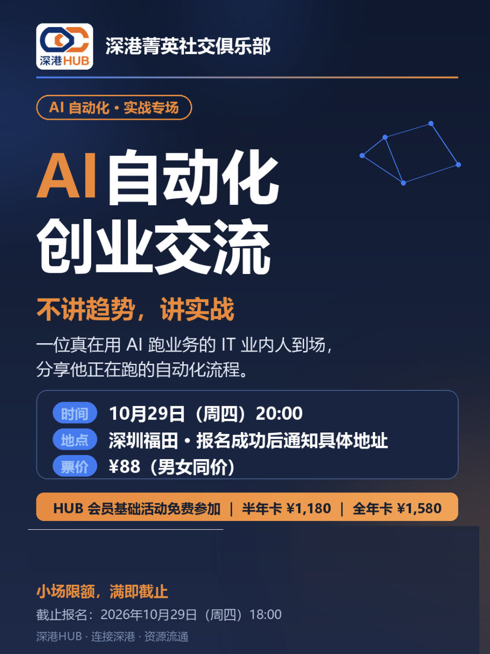 深港Ai自动化创业交流