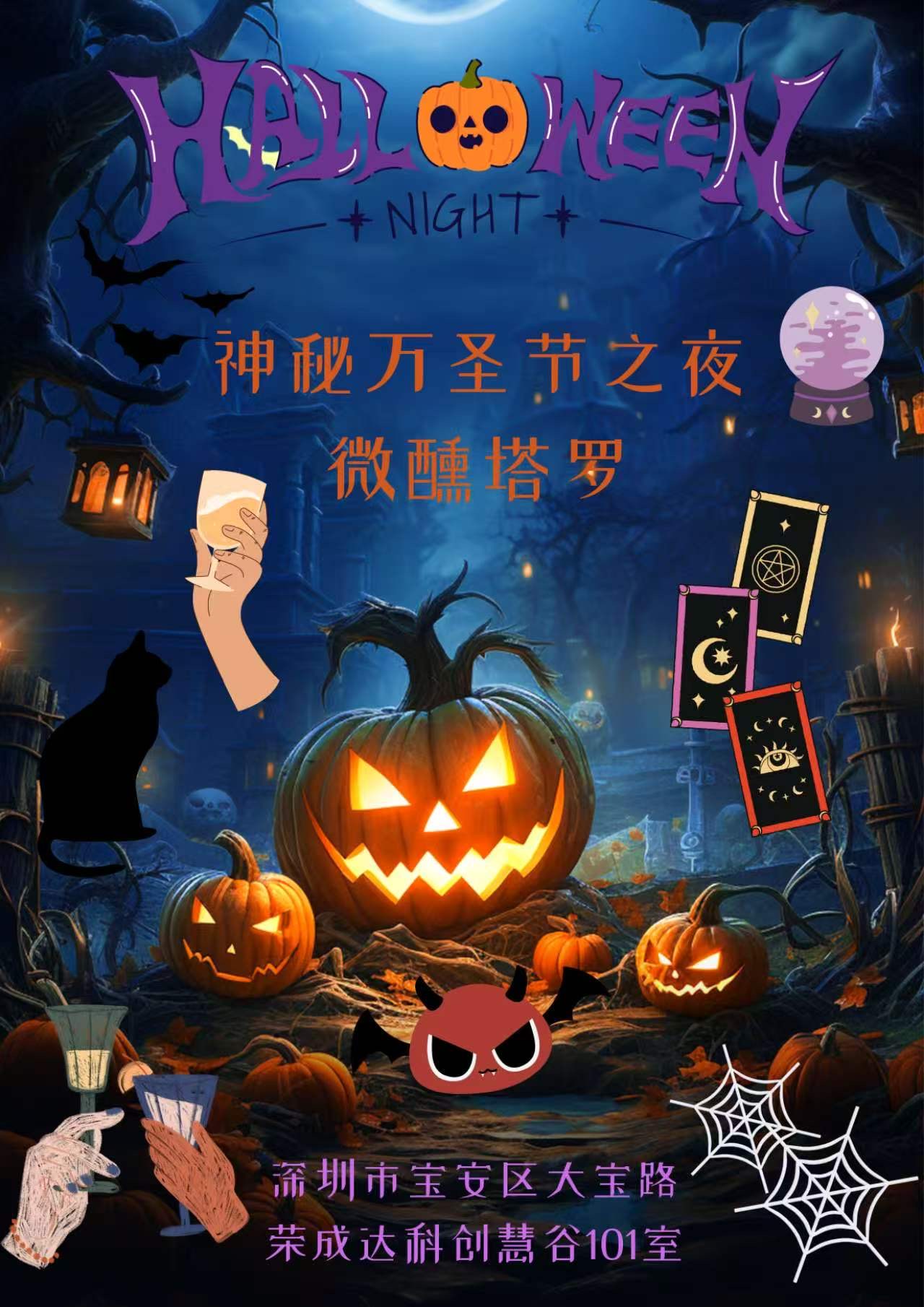 🎃万圣夜，借个身份喝一杯『塔罗➕酒』